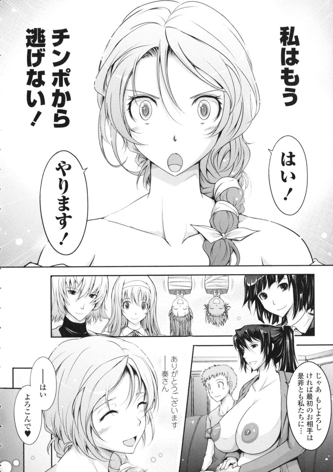 【エロ漫画】男たちに奉仕しちゃうエッチな美少女たち…集団セックスでド変態なトロ顔の中出しセックスで快楽堕ちしちゃう！【TANA：NEW HEROINE EPISODE 02 Kyohko Shirai】