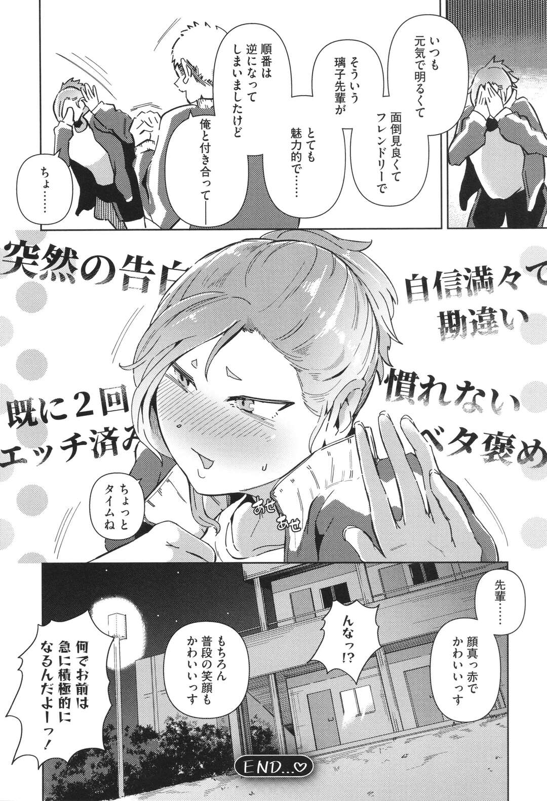 【エロ漫画】女子部長をチラ見している男子を呼び出し奥手な彼をトレーニングしてあげる巨乳のお姉さん…おっぱいを揉ませバックで生挿入すると中出し絶頂イキしちゃう【ミヤシロヨースケ：視線の先の好きな人】