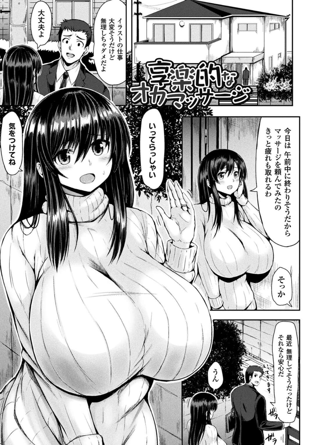 【エロ漫画】夫のいない自宅に出張マッサージ頼んだ爆乳美人妻…イカニモなオカマを怪しみながらも施術開始すると手マンにチンハメってそのマッサージ気持ちよすぎ【ててるん：享楽的なオカマッサージ】