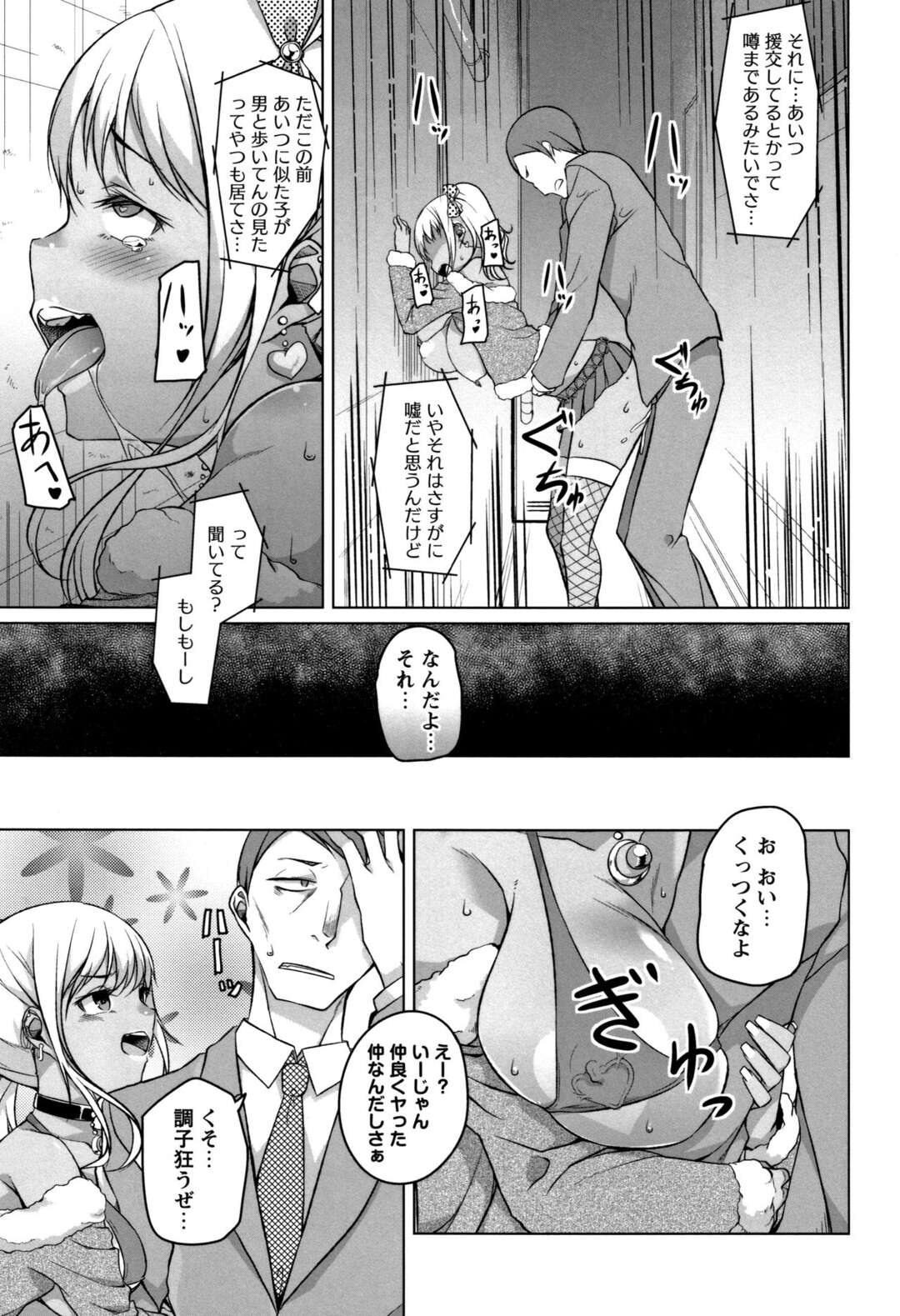 【エロ漫画】怪我で陸上部を辞めて以来、中年オヤジたちと援交しまくる黒ギャルビッチJK…フェラでご奉仕してアナルも膣もハメまくり、激しい中出し売春セックスでアヘ絶頂【内東ぐら：翔オーバーラン 前編】