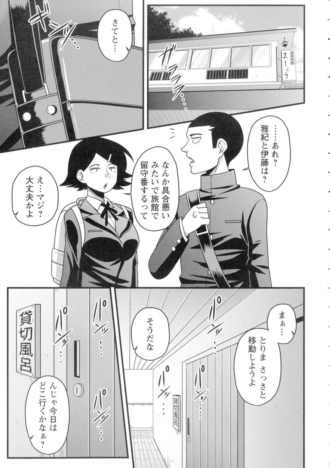 【エロ漫画】無口で不愛想で、何を考えているのか分からないけど、とにかく爆乳で下半身のゆるい三白眼美少女の伊藤さんを、 プールサイドで後ろからバッスンバッスン突き倒す【雨存：伊藤さん 特別編】