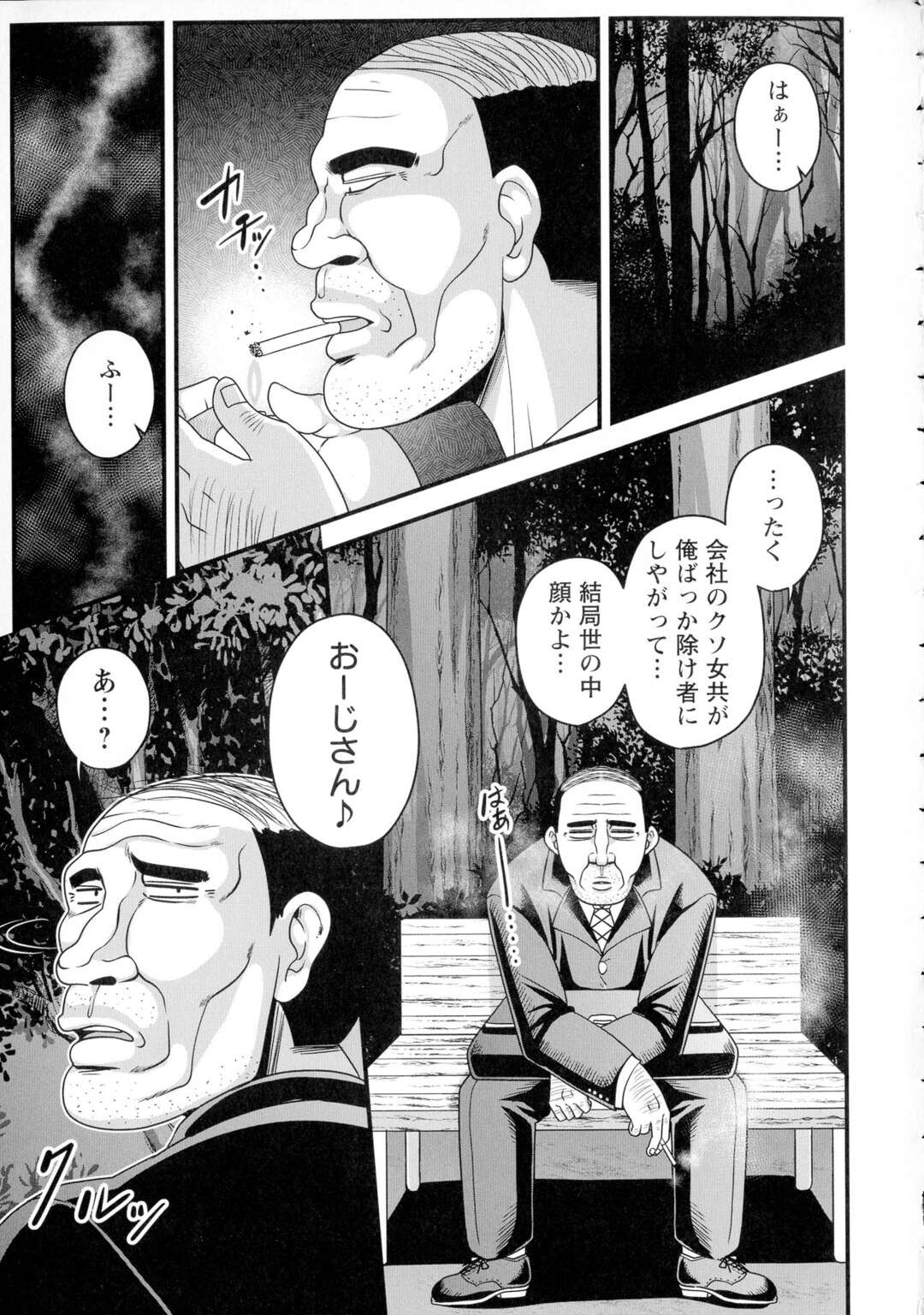 【エロ漫画】夜の公園でおじさんにコートの下の全裸を見せつける変態露出狂JK…ある夜声をかけた相手がヤバイおじさんで乱暴に乳首を吸われて即ハメされ中出し青姦レイプで絶頂【雨存：野外露出でハメられて】