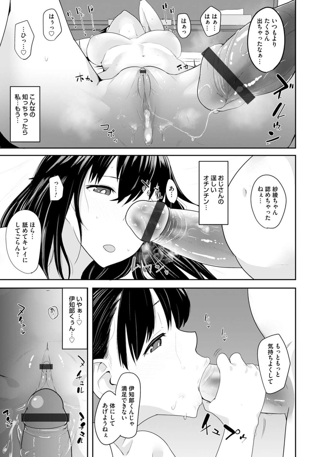 【エロ漫画】童顔爆乳で彼氏持ちのおバカなJKが中年にパイパンまんこを潮吹き手マンされシックスナインでパイズリフェラして援交セックス…彼のためご奉仕を教わってたら中出しされた【茅乃井いの：パパ活JK ハメられあんだーぐらんど】