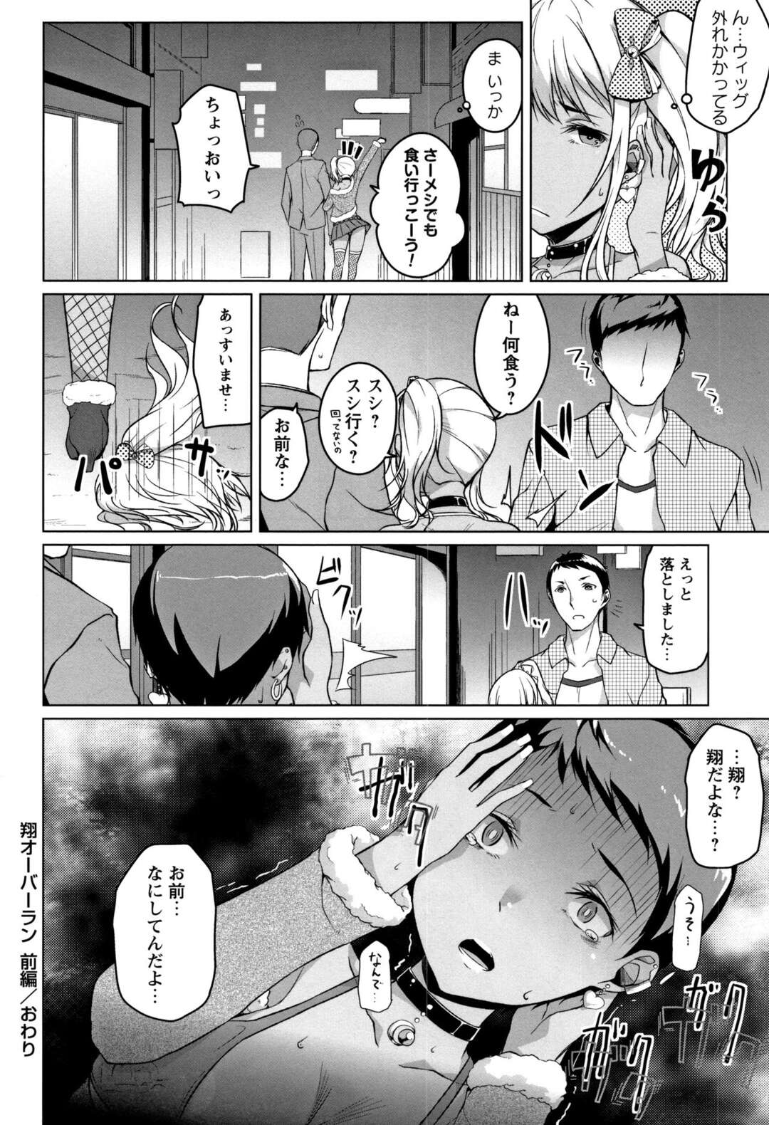 【エロ漫画】怪我で陸上部を辞めて以来、中年オヤジたちと援交しまくる黒ギャルビッチJK…フェラでご奉仕してアナルも膣もハメまくり、激しい中出し売春セックスでアヘ絶頂【内東ぐら：翔オーバーラン 前編】