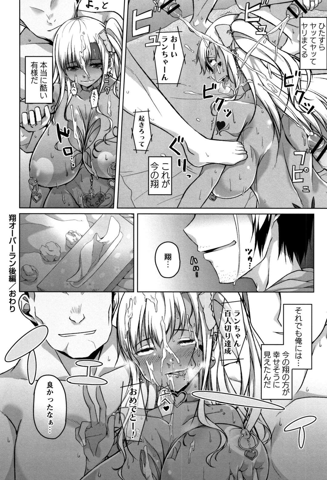 【エロ漫画】クズ男の言いなりになって犯されまくるビッチギャル…言いなりの彼女はひたすらフェラ抜きさせられたり、中出しされたりと大量の男たちの性処理道具になってしまう！【内藤ぐら：翔オーバーラン】