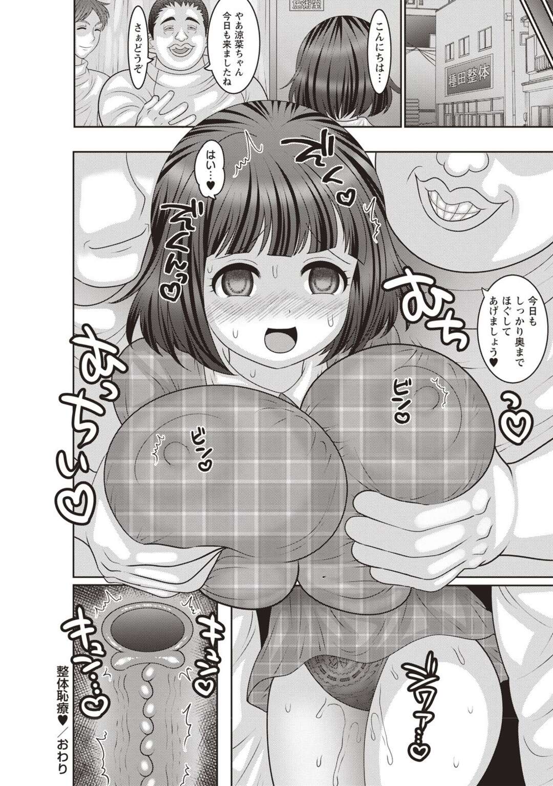 【エロ漫画】肩こりが酷い爆乳JKがイケメン整体師に施術を受けていたらいつのまにかブサメン院長に代わっていて処女を奪われた挙げ句、二穴中出しレイプで肉便器に堕とされる！【ナユザキナツミ：整体心療】