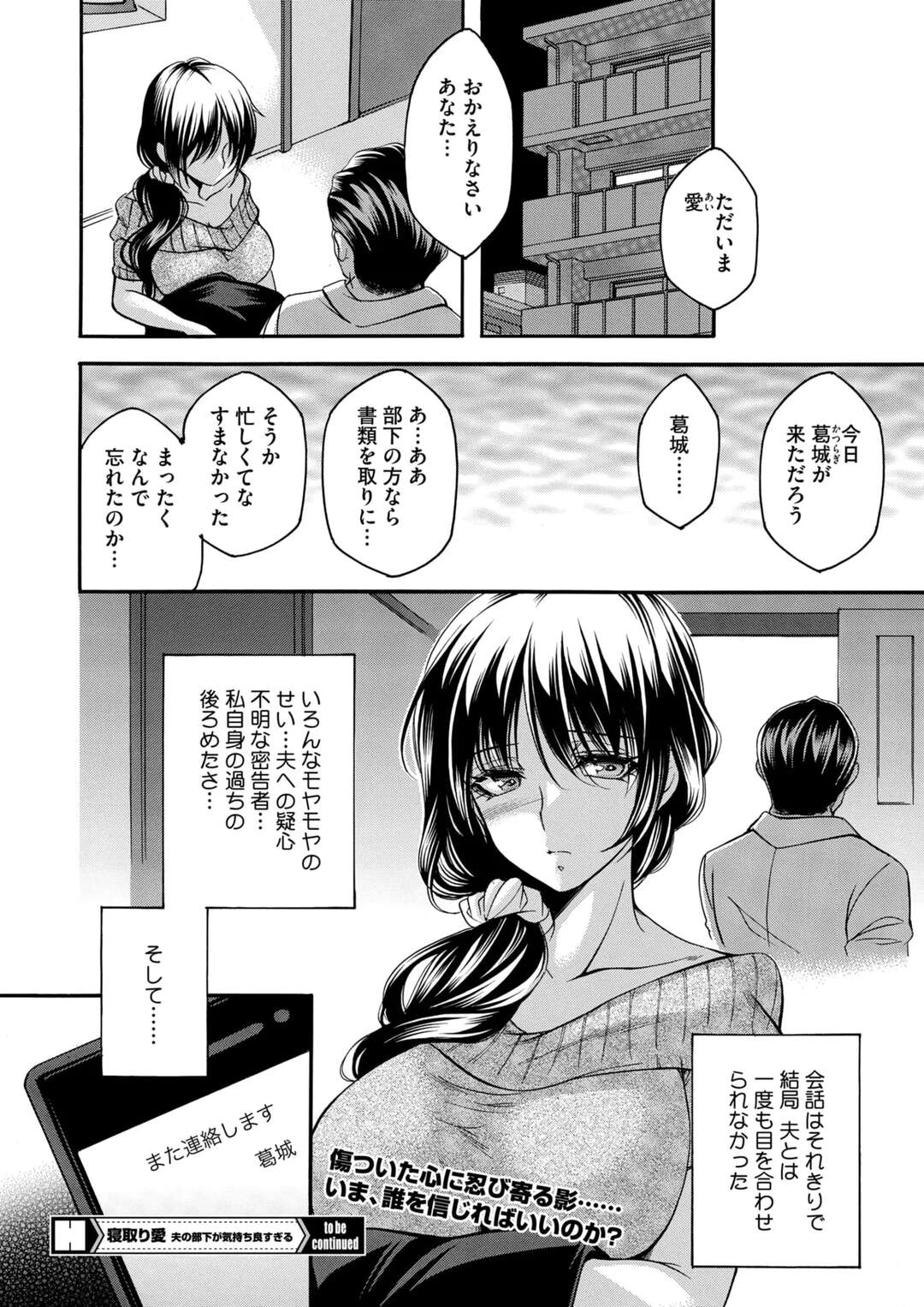 【エロ漫画】浮気を密告する夫の部下に犯されちゃう人妻…妻を裏切るような男のことは全部忘れさせてあげますよと、泣きじゃくる彼女を愛撫して犯され寝取られちゃう【夜神沙衣：寝取り愛 前編 夫の部下が気持ち良すぎる】