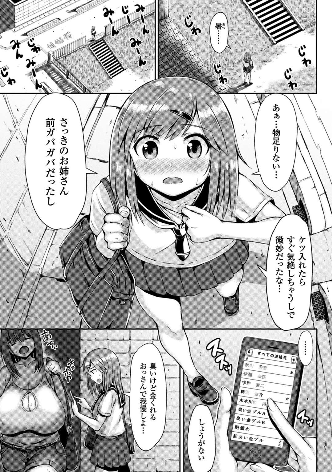 【エロ漫画】ドスケベなフタナリJKが帰宅途中で偶然出会った爆乳お姉さんと一緒にお風呂に入ってイチャイチャレズエッチしちゃう！【ててるん：かわいいあの娘はふたなり系肉食女子】