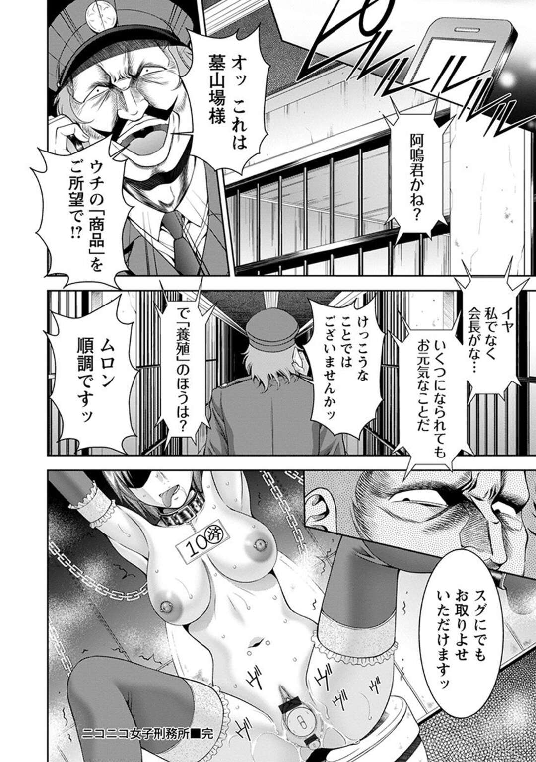 【エロ漫画】女子刑務所で拘束されたまま警官たちに強姦されちゃう女囚人たち…乳首舐めやバイブ責めをされて中出しレイプされ絶頂イキしちゃうド変態【朝倉満：ニコニコ女子刑務所】