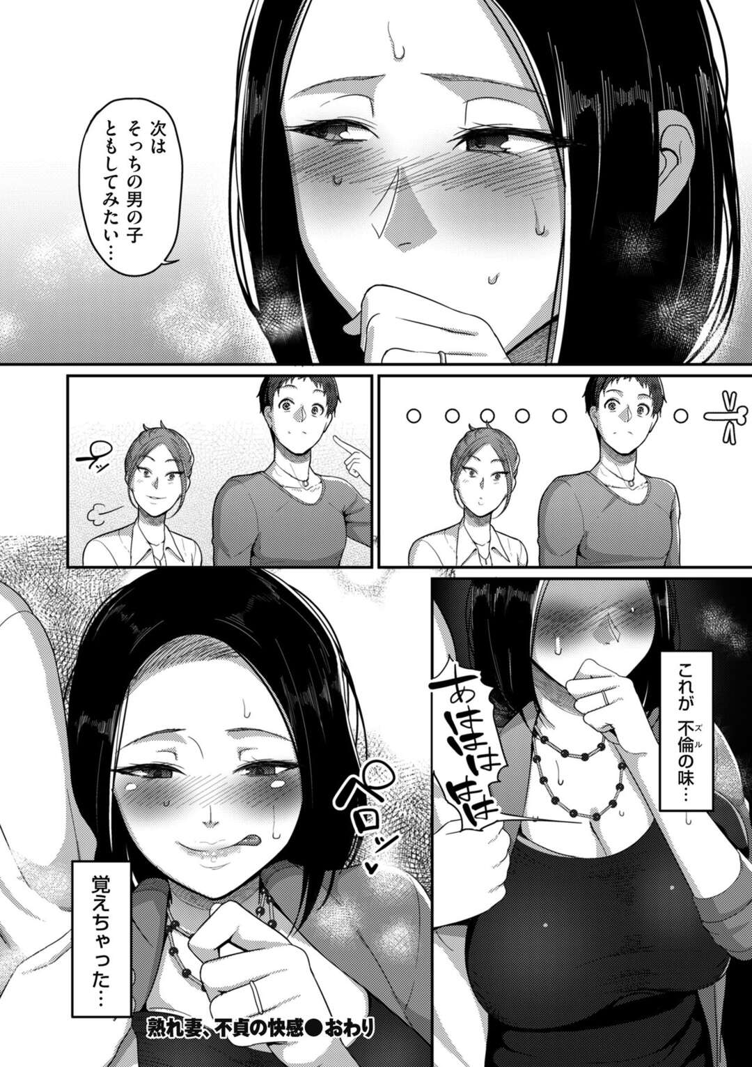 【エロ漫画】真面目な人妻が友人に若い男の子を抱ける集まりがあると誘われ、その場に行き初めての不貞行為をすると不倫セックスの快楽に堕ちていく！【山本善々：熟れ妻、不貞の快感】