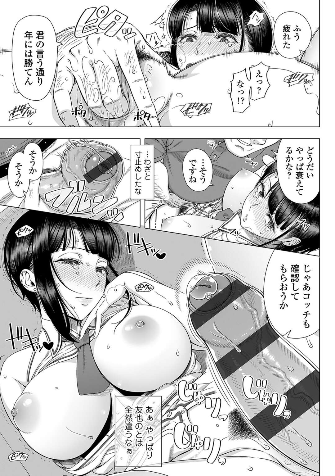 【エロ漫画】婚約者の父親と過去肉体関係を持っていた巨乳美女…婚約者と挨拶に行き気づかれていないと思いきやバレてしまい、一晩中生ハメ中出し浮気セックスして同居したくなる！【篠塚裕志：俺が見たことのない彼女】