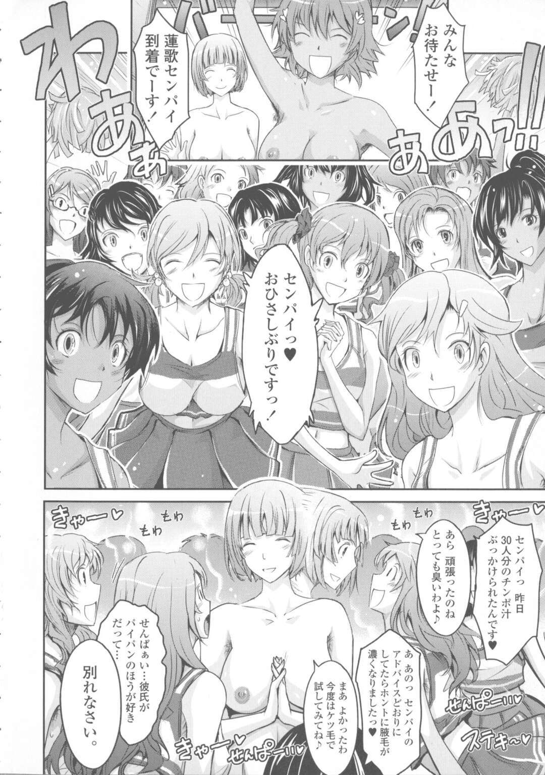 【エロ漫画】乱交パーティーをしているエッチなチアガールたち…集団セックスでド変態なトロ顔に快楽堕ちしちゃう！【TANA：NEW HEROINE EPISODE 03 Renka Shimizu】