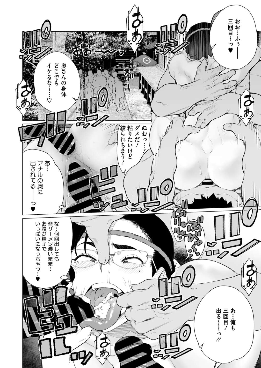 【エロ漫画】町内会の男衆に犯される人妻…ふんどしがはだけ、村中の男たちの前で秘部をさらけだしてしまい輪姦レイプ【南田U助：都会派人妻村祭り】