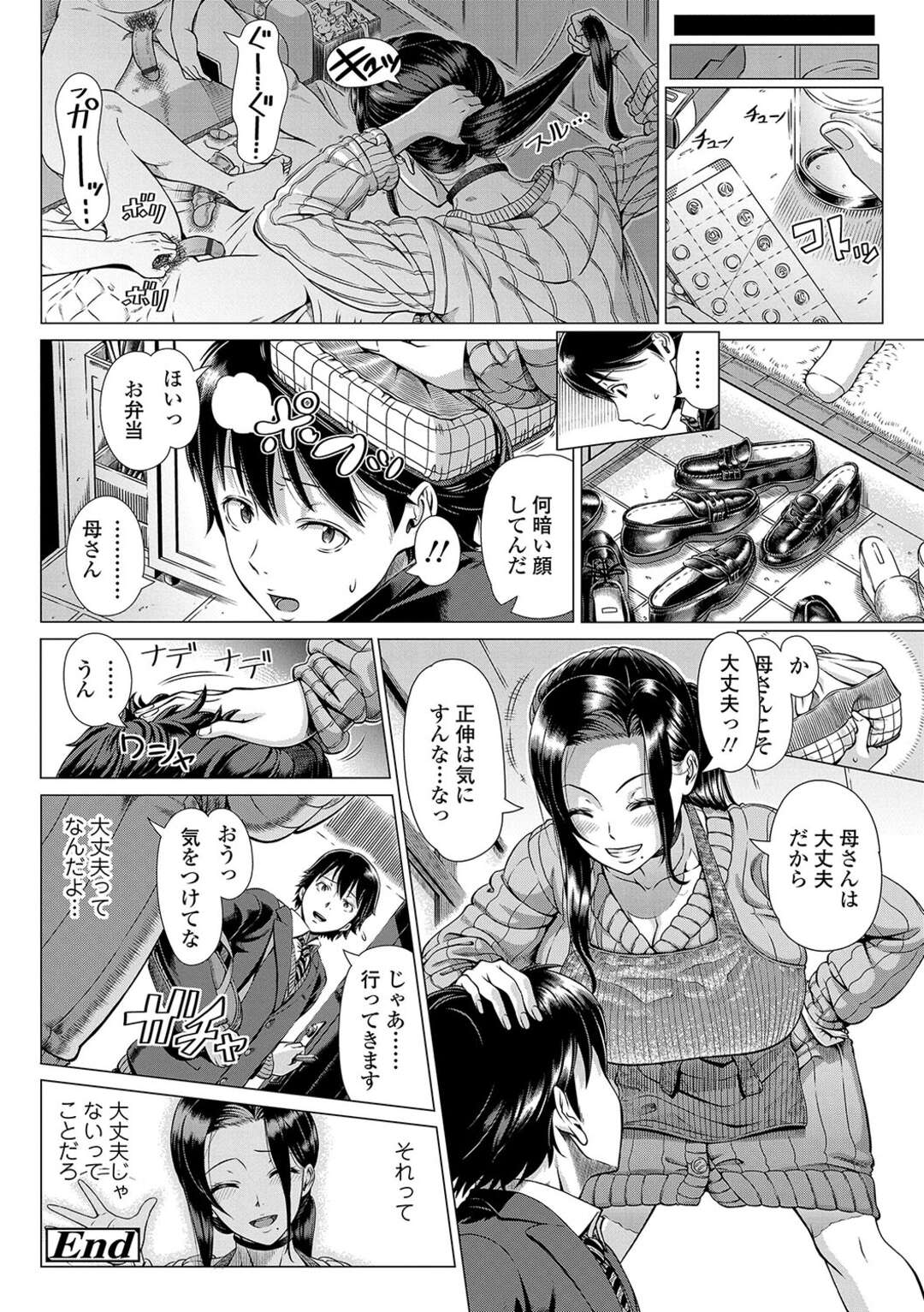 【エロ漫画】息子をいじめている男子に騙され犯される爆乳母親…筆おろしだと思い込み生ハメ中出しセックスしまくり真相を知らされ肉便器堕ち【篠塚裕志：母子の思い】