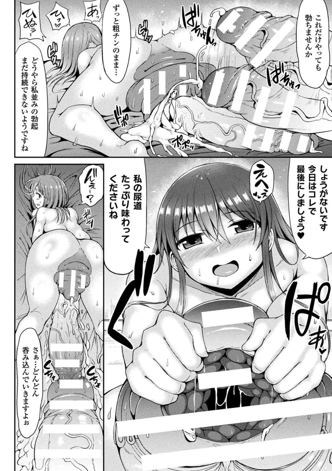 【エロ漫画】巨大化するふたなりチンポでエッチしちゃう巨乳のド変態お姉さん…拘束されて極太ディルドでお仕置き調教されちゃう【ててるん：かわいいあの娘はふたなり系肉食女子】