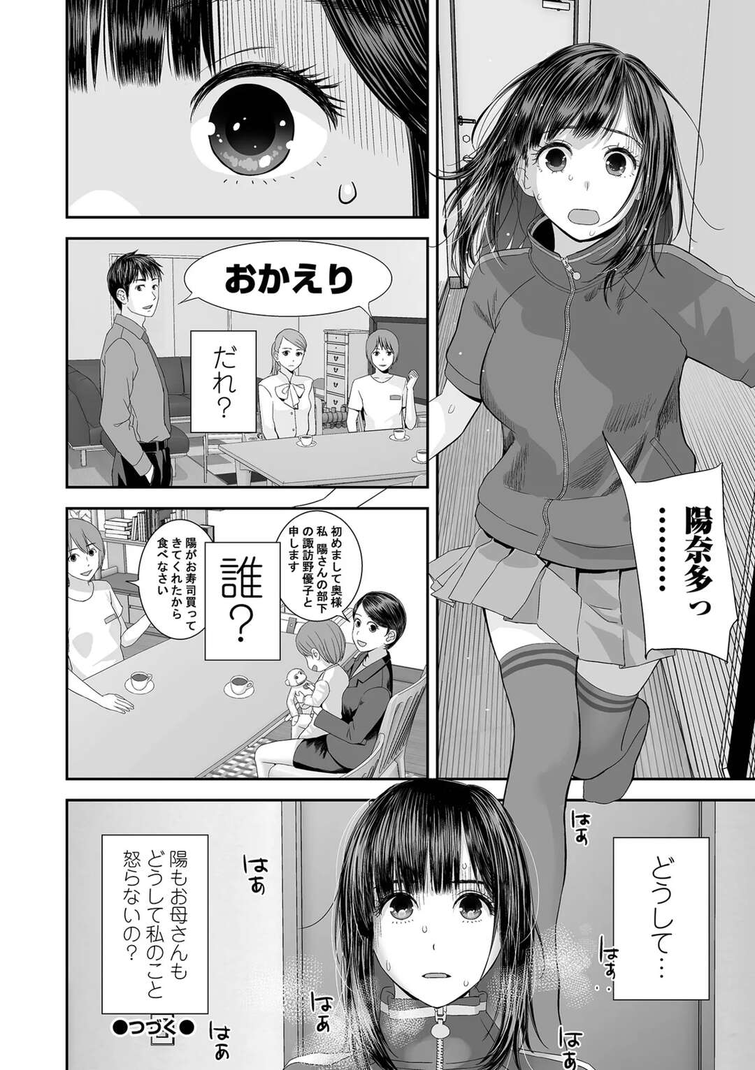 【エロ漫画】メイド服を着て調教されちゃうお姉さん…イキそうになるとだいしゅきホールドで中出し絶頂イキしちゃう【吉田鳶牡：双子愛のヒロインを寝取って身も心も俺のものにする計画】