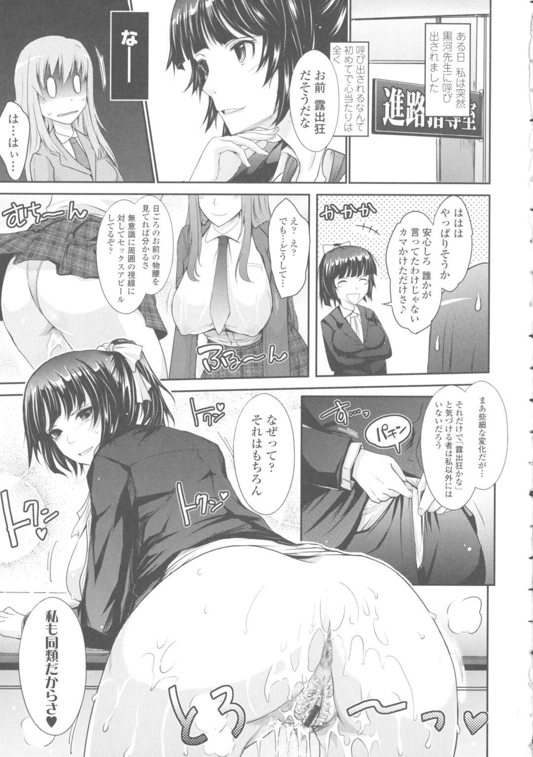 【エロ漫画】露出プレイしまくっちゃうエッチすぎる美少女たち…集団セックスでド変態なトロ顔の中出しセックスで快楽堕ちしちゃう！【TANA：露出コレクション】