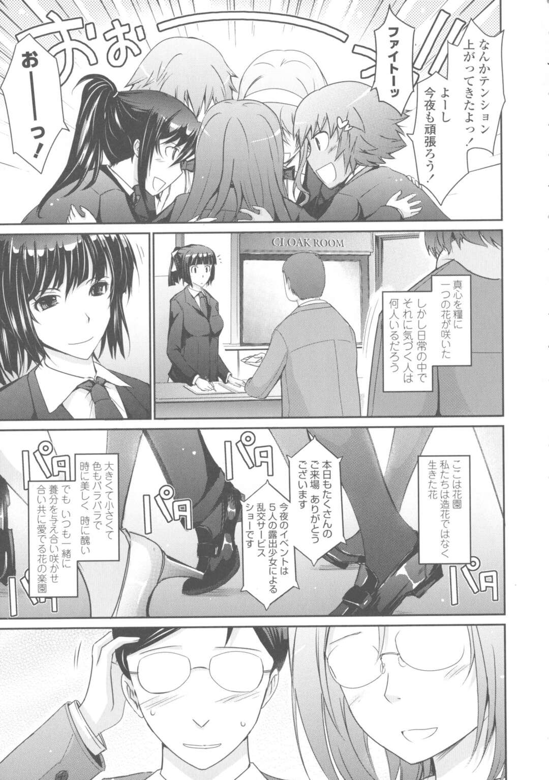 【エロ漫画】学校でセックスしてそのままの服装で露出ナイトクラブに出演しちゃう露出狂な巨乳ＪＫ…フェラして口内射精されたり大量にザーメンをぶっかけられて肉便器にされちゃう【TANA：露出コレクション】