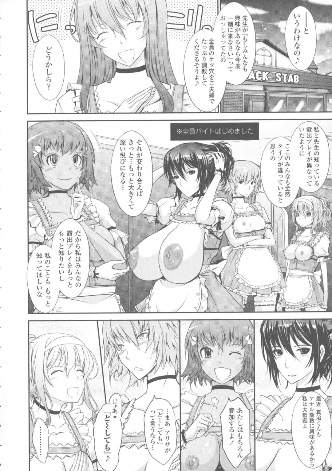 【エロ漫画】露出プレイしまくっちゃうエッチすぎる美少女たち…集団セックスでド変態なトロ顔の中出しセックスで快楽堕ちしちゃう！【TANA：露出コレクション】