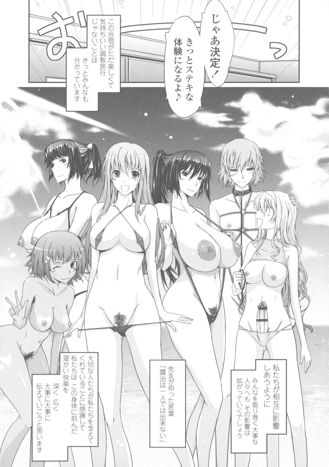 【エロ漫画】露出プレイしまくっちゃうエッチすぎる美少女たち…集団セックスでド変態なトロ顔の中出しセックスで快楽堕ちしちゃう！【TANA：露出コレクション】