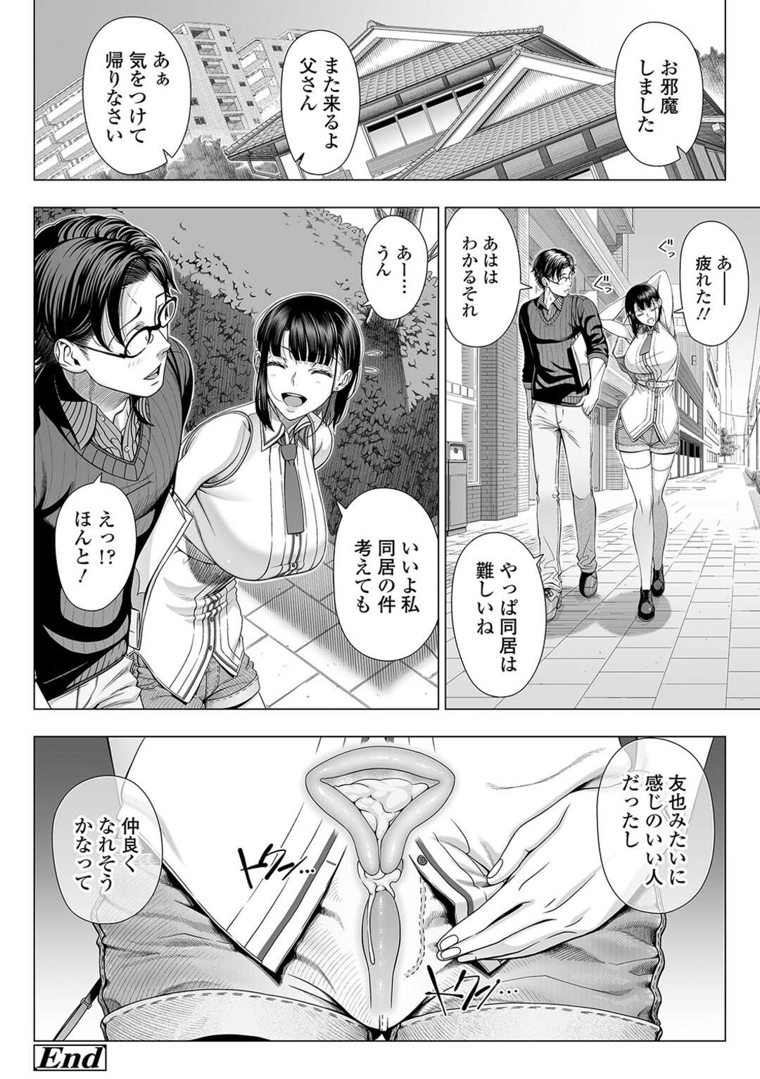 【エロ漫画】婚約者の父親と過去肉体関係を持っていた巨乳美女…婚約者と挨拶に行き気づかれていないと思いきやバレてしまい、一晩中生ハメ中出し浮気セックスして同居したくなる！【篠塚裕志：俺が見たことのない彼女】