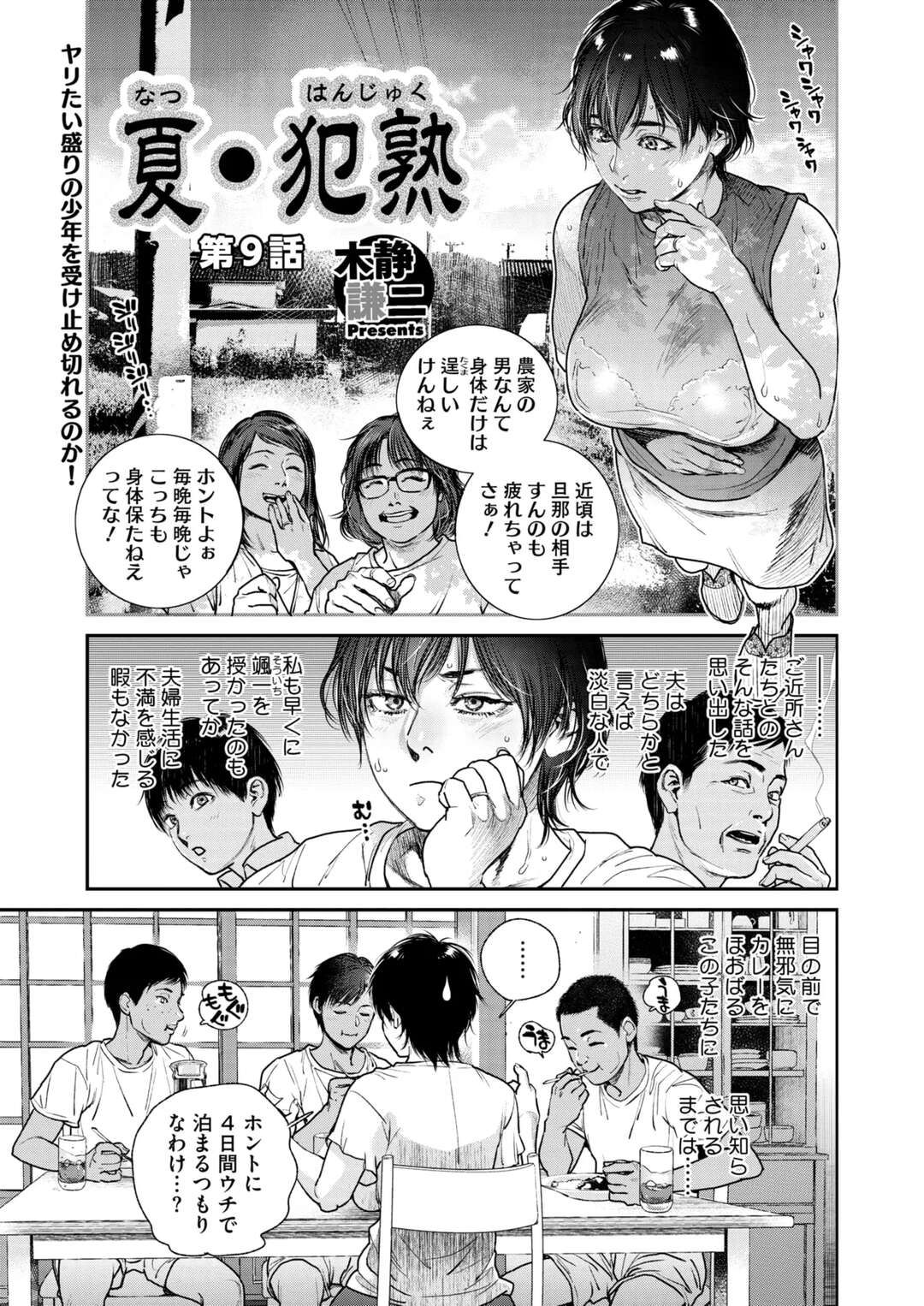 【エロ漫画】息子の友達達と、破廉恥なSEX合宿をすることになってしまった人妻…JKコスプレで生ハメ中出しド変態セックスしてメス堕ちしちゃう【木静謙二：夏・犯熟 第9話】