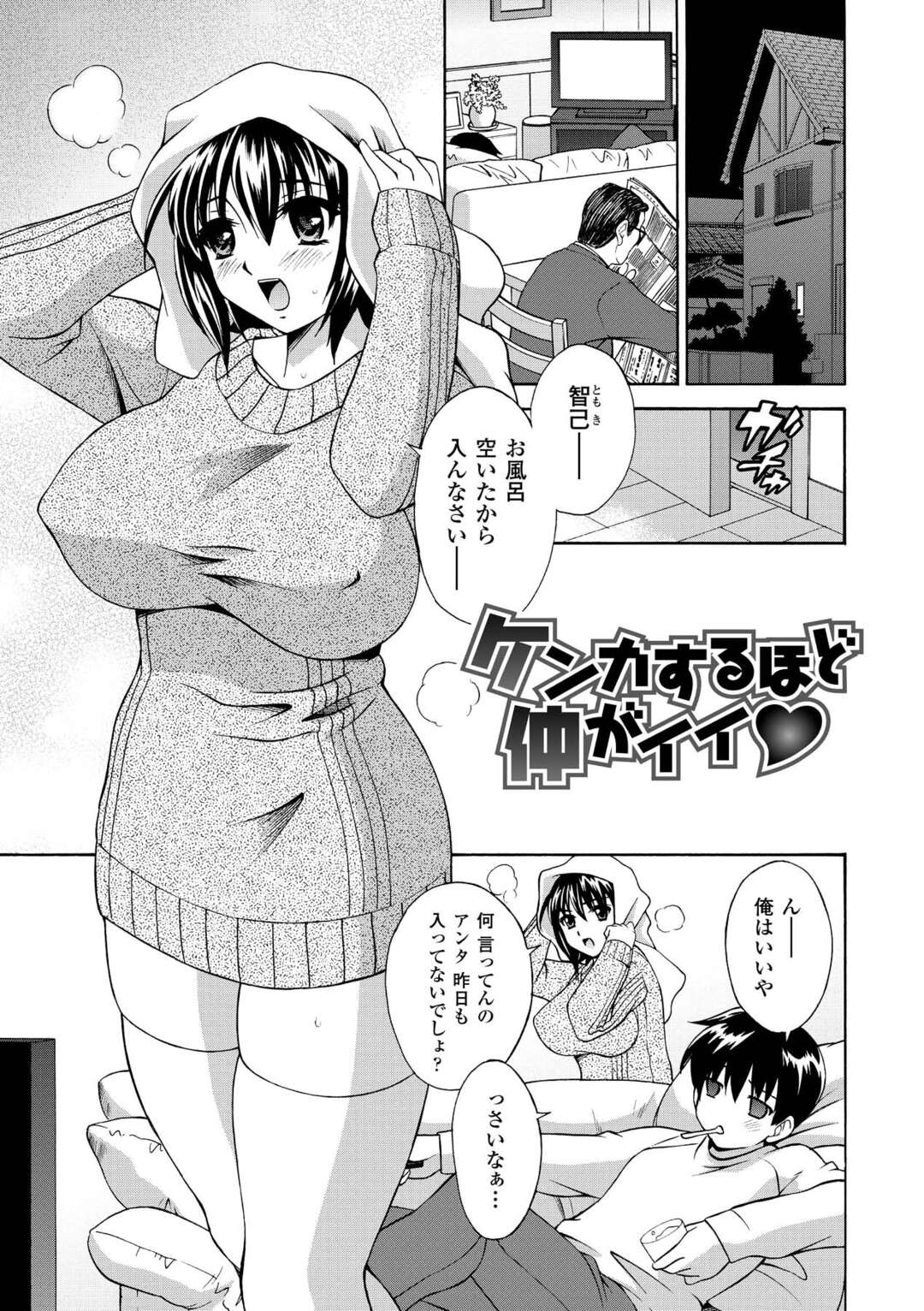 【エロ漫画】弟といつも喧嘩ばかりしている巨乳の姉…両親がいない時には弟にフェラをしていちゃラブ近親相姦で連続アクメ！【秋葉わたる：ケンカするほど仲がイイ】