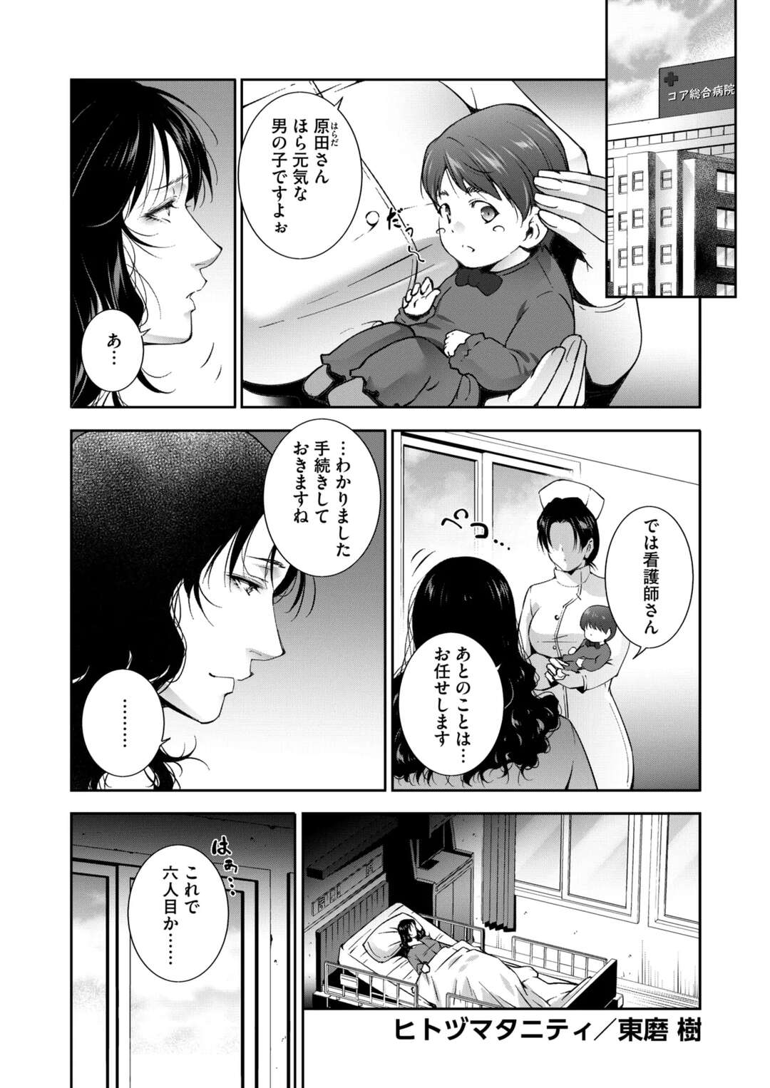 【エロ漫画】町中でとつぜん犯されレイプされちゃう巨乳の人妻…バックで生挿入されてトロ顔で種付けセックスされちゃう【東磨樹：ヒトヅマタニティ その5】