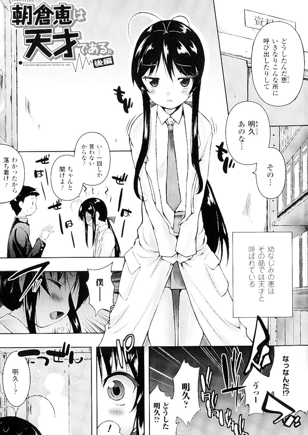 【エロ漫画】【エロ漫画】襲ってくる仮想空間にいる無垢な美少女とビッチな美少女…逆レイプにイチャイチャと3Pセックスしちゃう！【かいづか：朝倉恵は天才である。 後編】