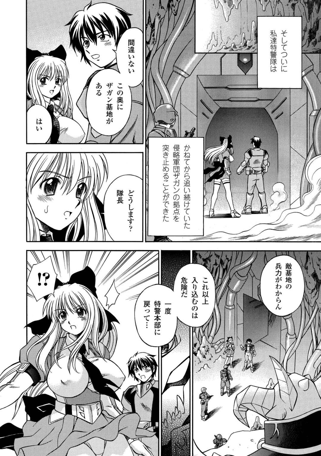 【エロ漫画】悪魔に囚われ拘束されちゃう特警エリナ…触手で乳首責めをされてトロ顔になると絶頂イキしてメス堕ちしちゃう【秋葉わたる：銀河特警エリナ】