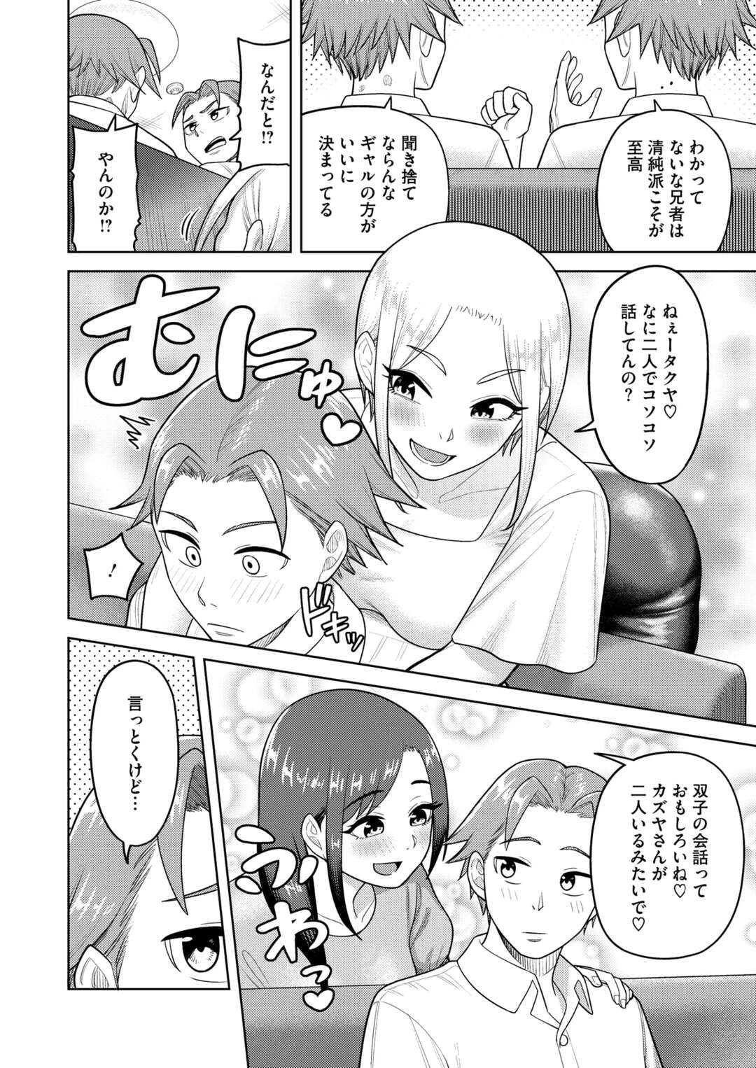 【エロ漫画】旦那兄妹を見分けられるか検証するためエッチで誘惑しちゃう双子の嫁…おっぱい揉みやフェラをしてどちらもド変態淫乱女で逆レイプで絶頂イキしちゃう【ぐうすか：嫁チェン!】