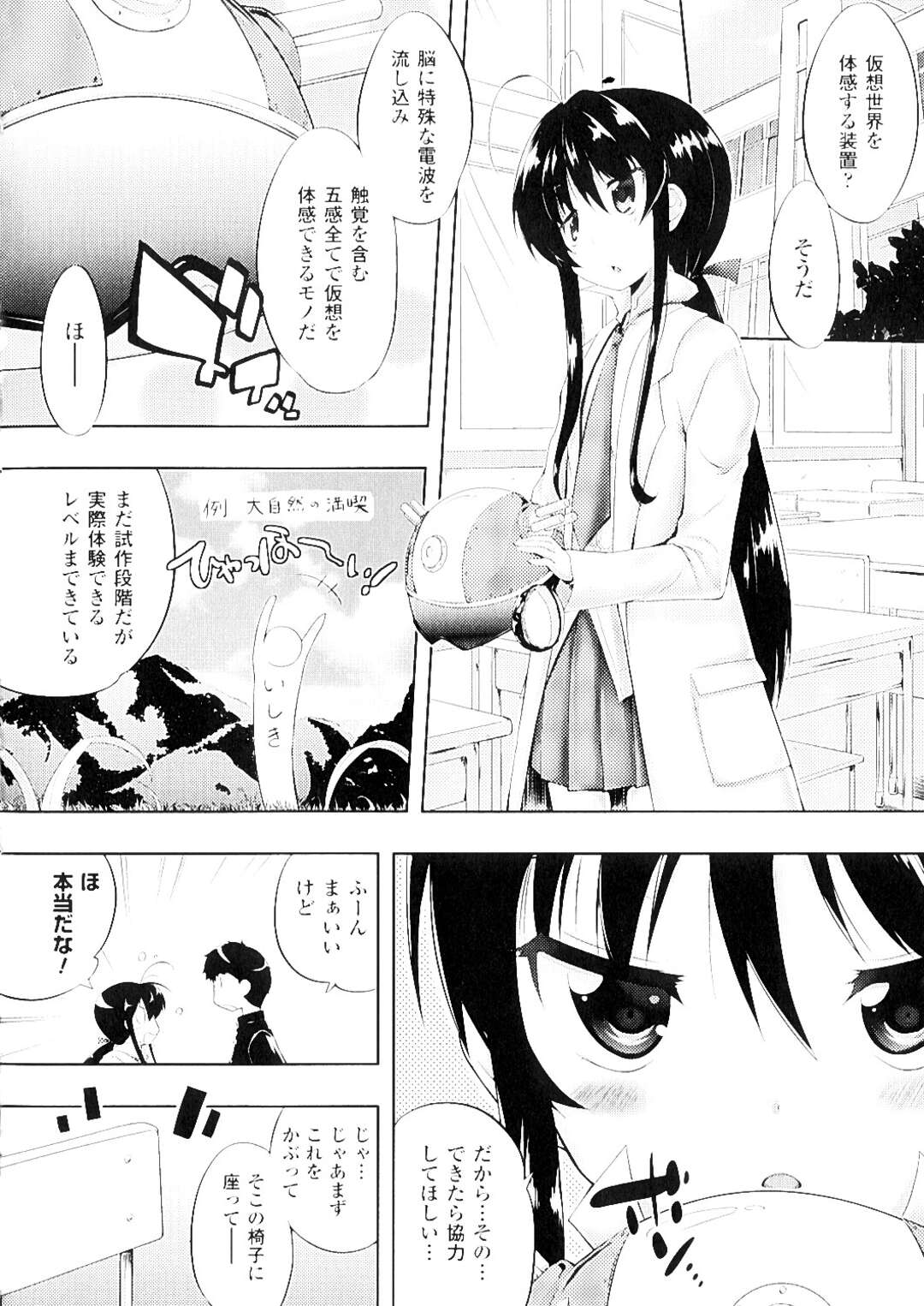 【エロ漫画】仮想世界を体感する装置を男子に体験させる天才JK…チンポをしゃぶりパイズリで発情させて生ハメの中出しセックスで快楽堕ち！【かいづか：朝倉恵は天才である。】