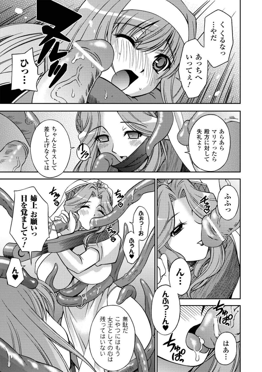 【エロ漫画】触手に拘束されて犯されちゃう姫騎士…乳首責めや手マンをされてメスイキしちゃう【秋葉わたる：姫騎士マリアの失墜】