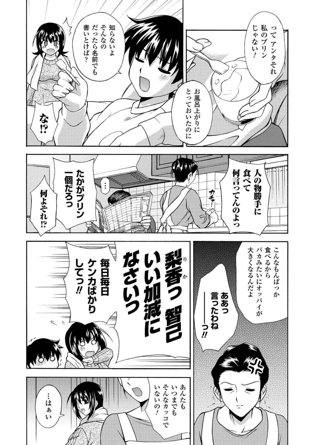 【少年漫画】弟といつも喧嘩ばかりしている巨乳の姉…両親がいない時には弟にフェラをしていちゃラブ近親相姦で連続アクメ！【秋葉わたる：ケンカするほど仲がイイ】