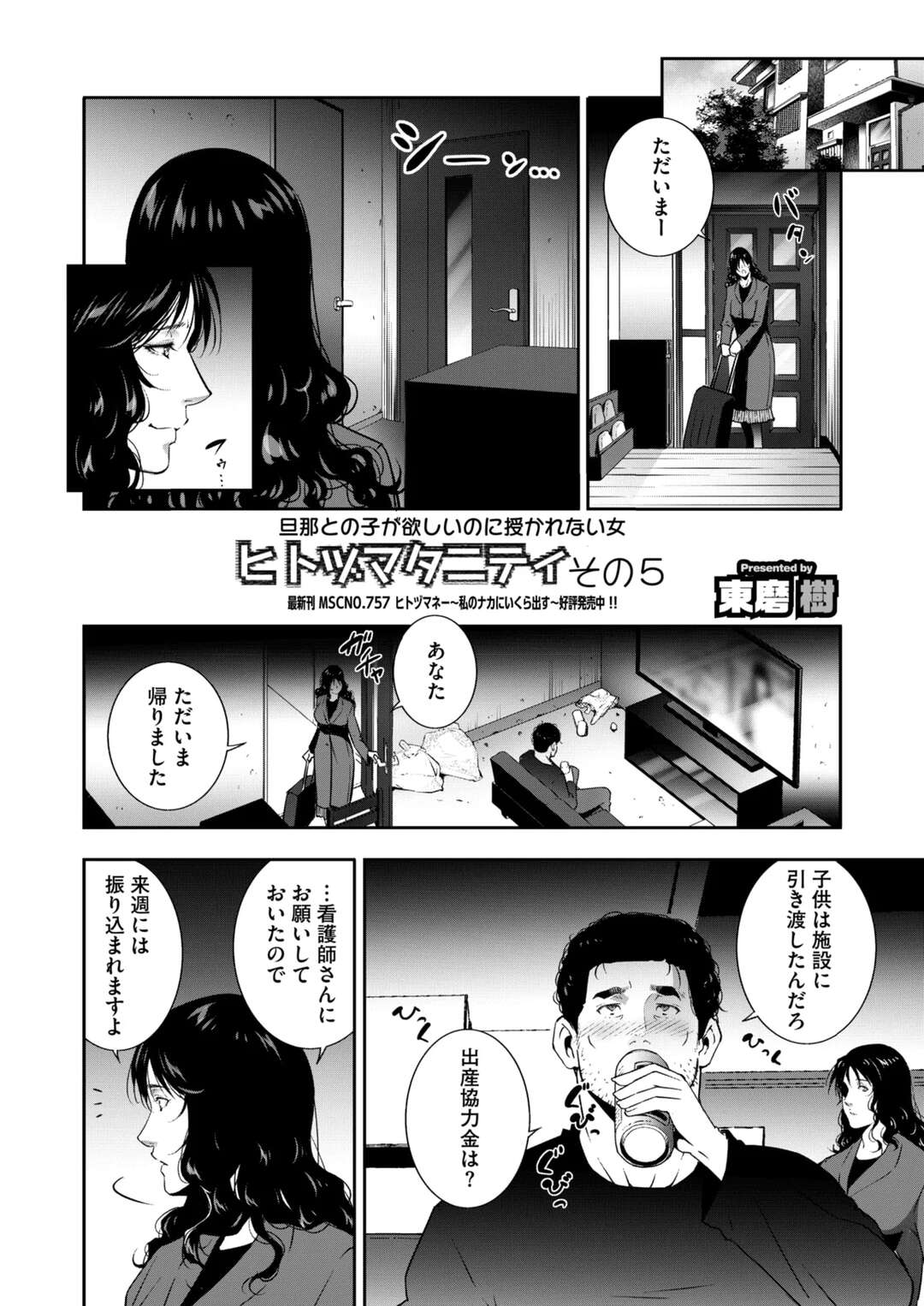 【エロ漫画】町中でとつぜん犯されレイプされちゃう巨乳の人妻…バックで生挿入されてトロ顔で種付けセックスされちゃう【東磨樹：ヒトヅマタニティ その5】