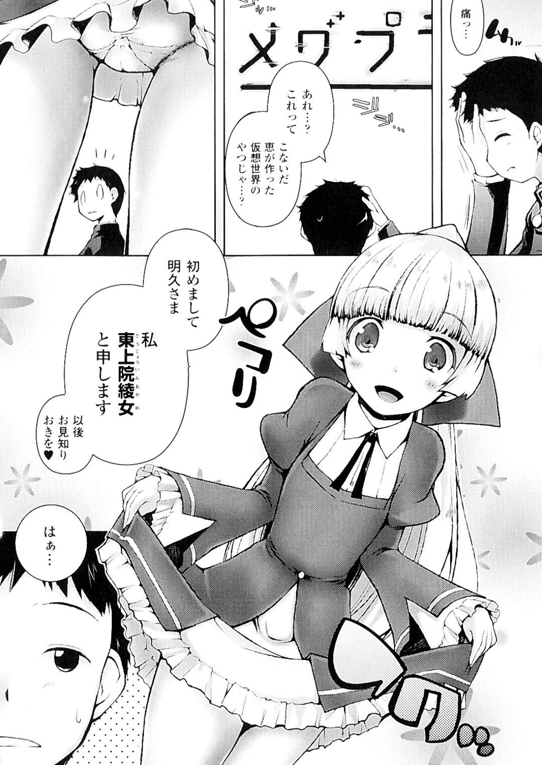 【エロ漫画】【エロ漫画】襲ってくる仮想空間にいる無垢な美少女とビッチな美少女…逆レイプにイチャイチャと3Pセックスしちゃう！【かいづか：朝倉恵は天才である。 後編】