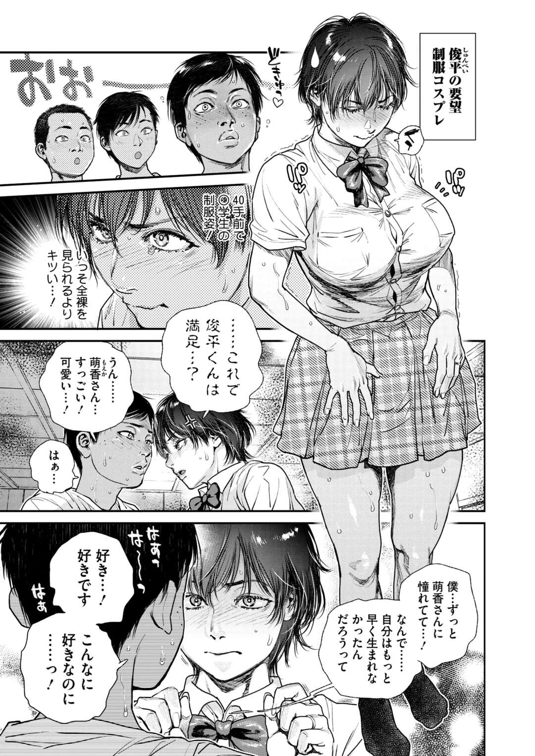 【エロ漫画】息子の友達達と、破廉恥なSEX合宿をすることになってしまった人妻…JKコスプレで生ハメ中出しド変態セックスしてメス堕ちしちゃう【木静謙二：夏・犯熟 第9話】