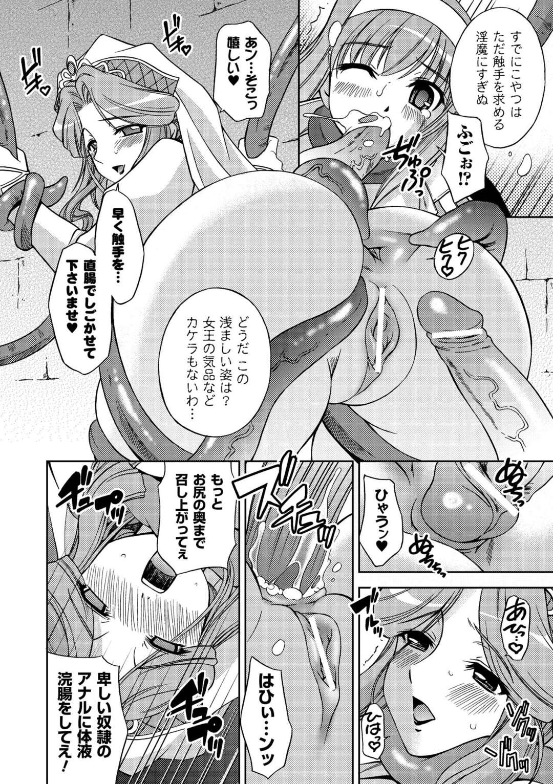 【エロ漫画】触手に拘束されて犯されちゃう姫騎士…乳首責めや手マンをされてメスイキしちゃう【秋葉わたる：姫騎士マリアの失墜】