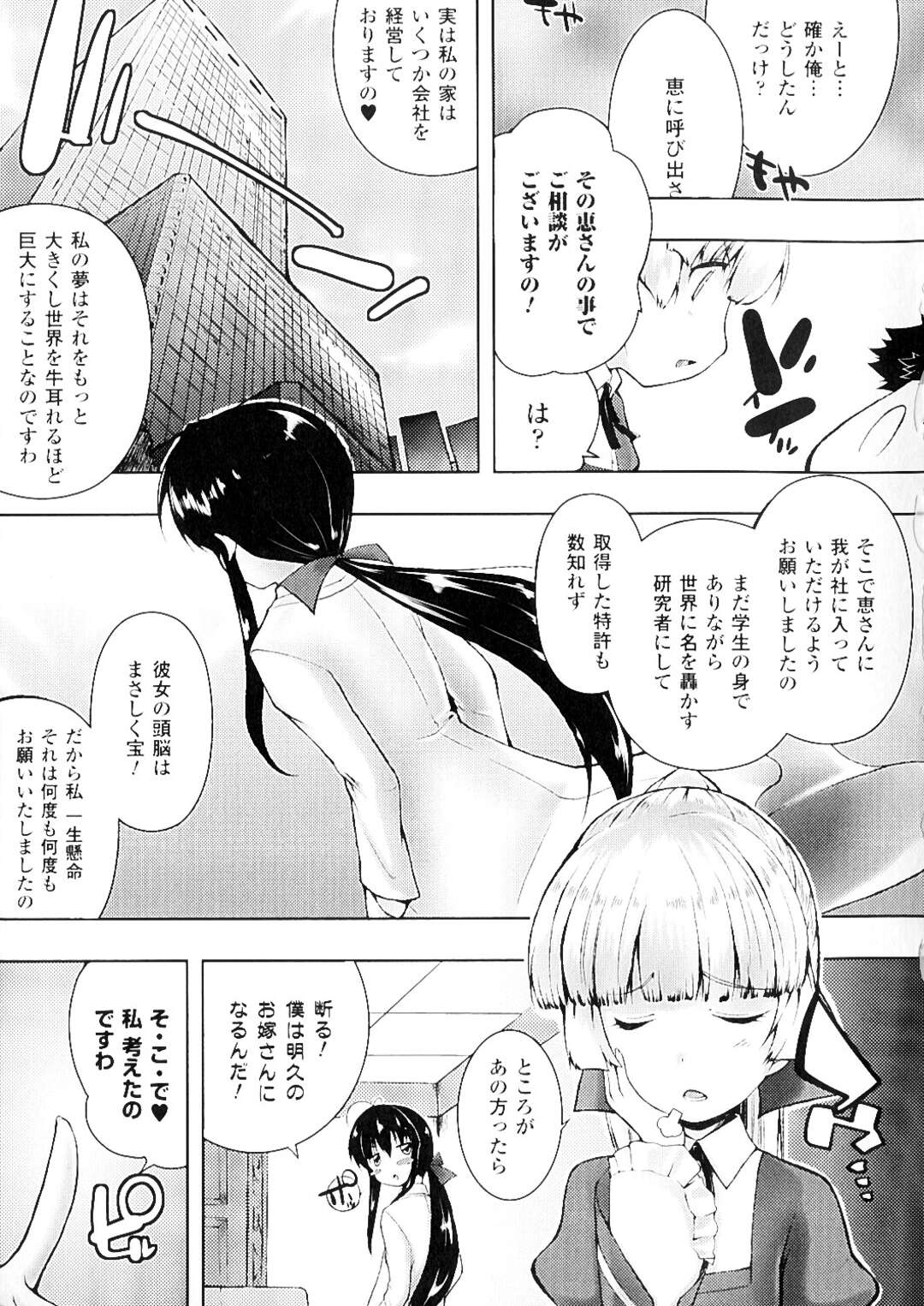 【エロ漫画】【エロ漫画】襲ってくる仮想空間にいる無垢な美少女とビッチな美少女…逆レイプにイチャイチャと3Pセックスしちゃう！【かいづか：朝倉恵は天才である。 後編】