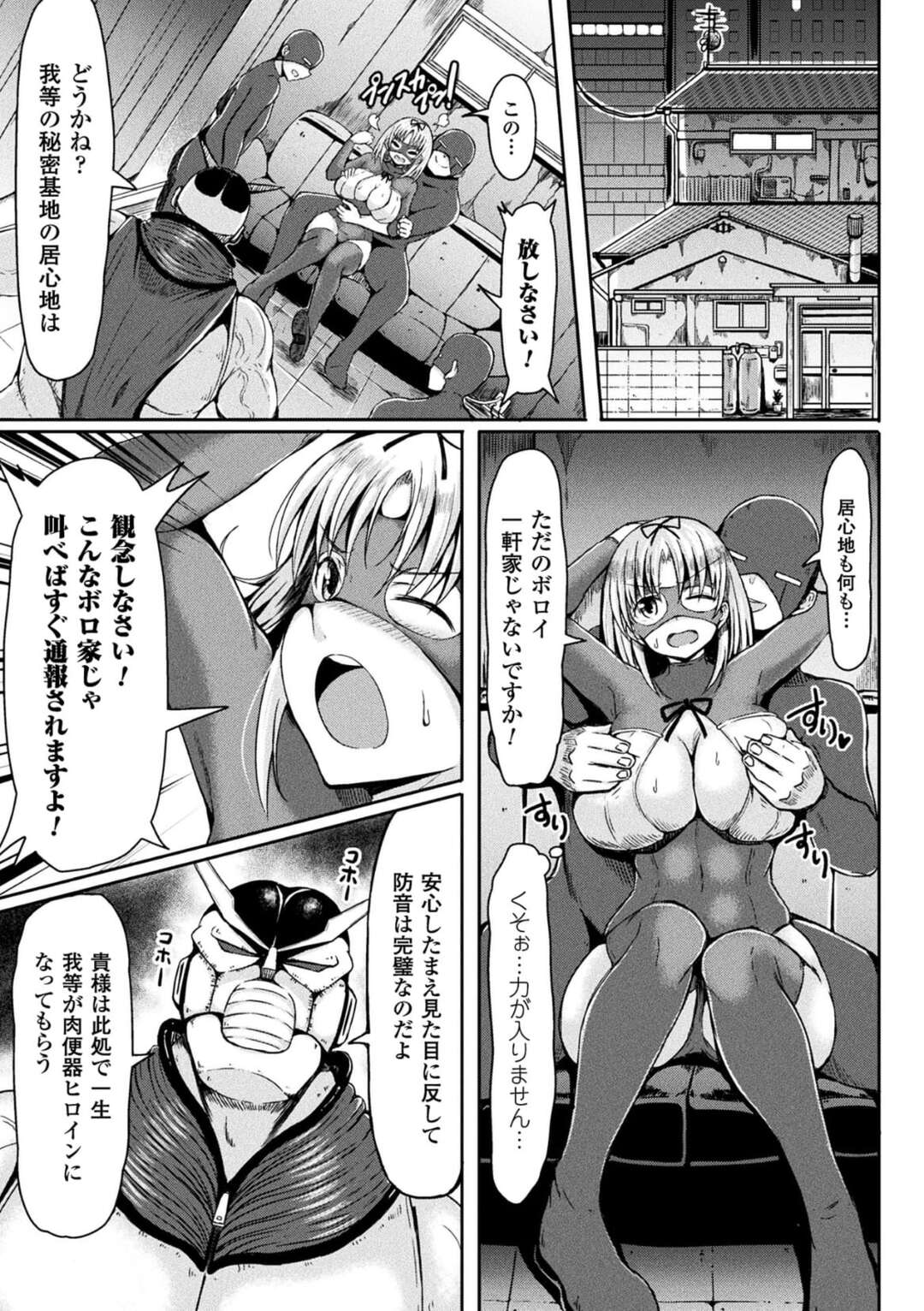 【エロ漫画】超巨乳のスーパーヒロインが敵に捕まりレイプされて改造され、精子吸い取りまくりの肉便器になってしまう！【ててるん：改造! 変態ヒロイン】