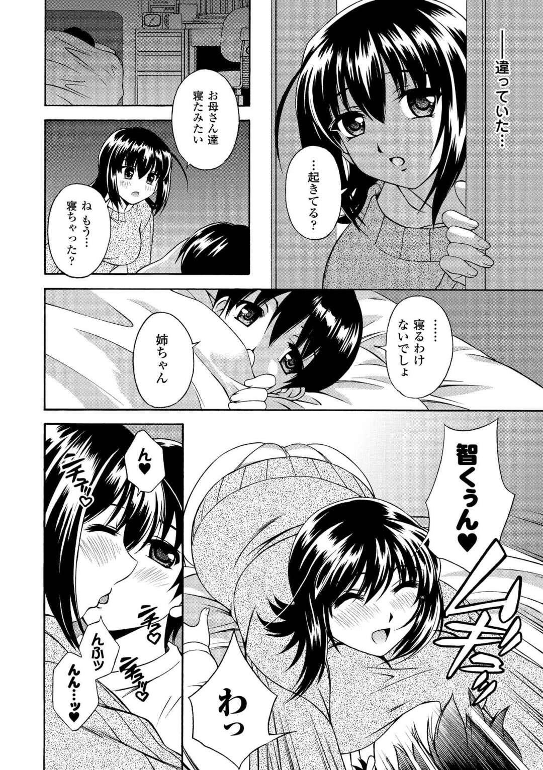 【少年漫画】弟といつも喧嘩ばかりしている巨乳の姉…両親がいない時には弟にフェラをしていちゃラブ近親相姦で連続アクメ！【秋葉わたる：ケンカするほど仲がイイ】