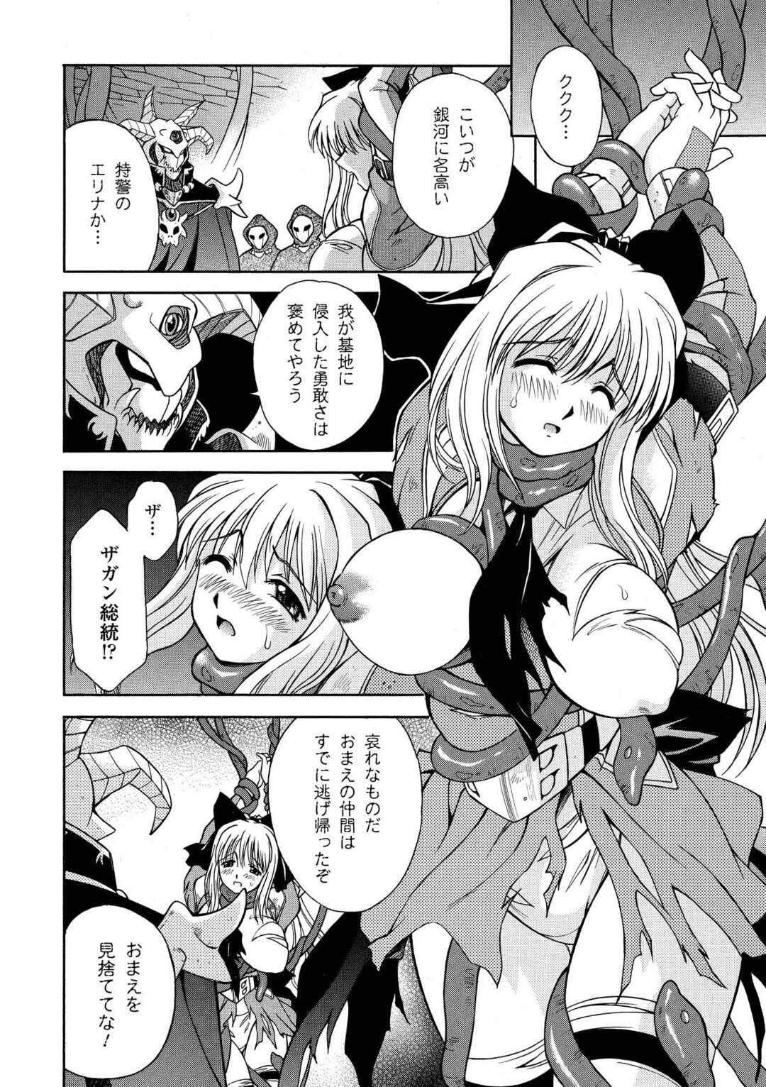 【エロ漫画】悪魔に囚われ拘束されちゃう特警エリナ…触手で乳首責めをされてトロ顔になると絶頂イキしてメス堕ちしちゃう【秋葉わたる：銀河特警エリナ】