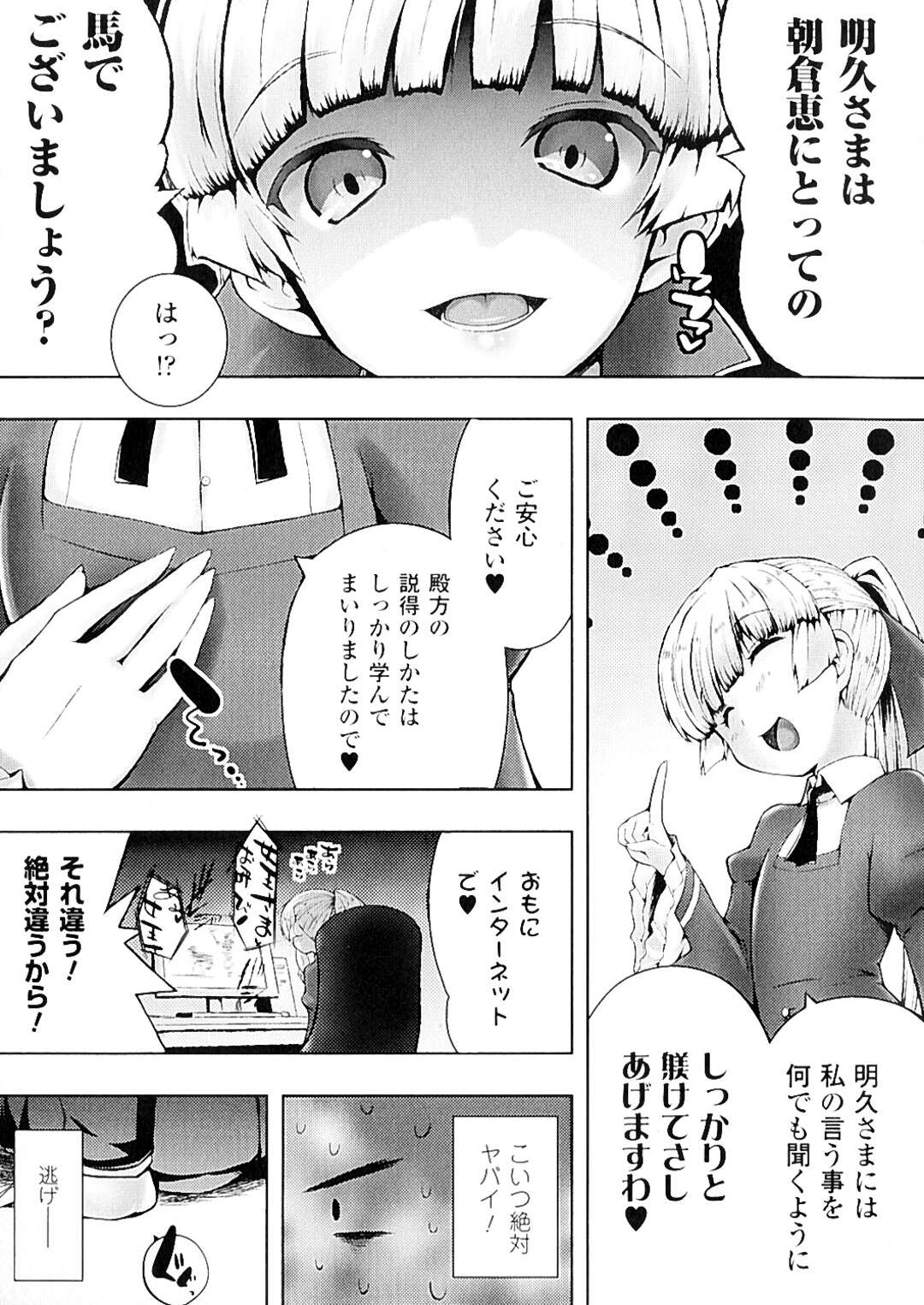 【エロ漫画】【エロ漫画】襲ってくる仮想空間にいる無垢な美少女とビッチな美少女…逆レイプにイチャイチャと3Pセックスしちゃう！【かいづか：朝倉恵は天才である。 後編】