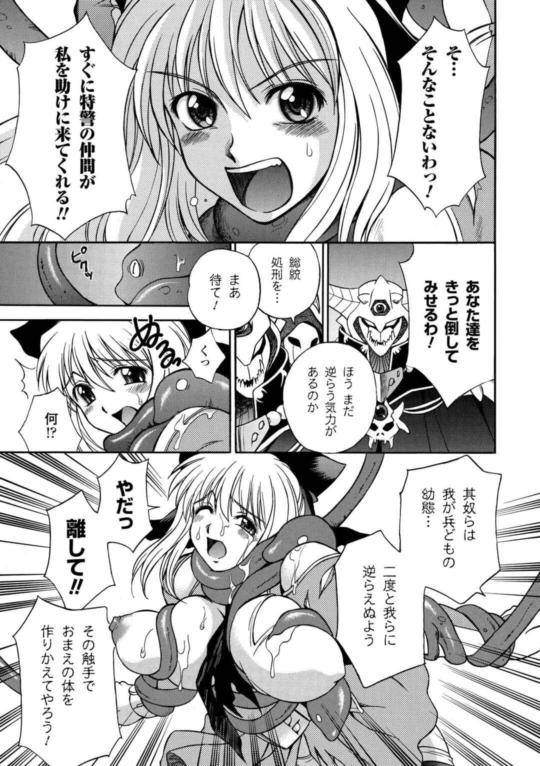 【エロ漫画】悪魔に囚われ拘束されちゃう特警エリナ…触手で乳首責めをされてトロ顔になると絶頂イキしてメス堕ちしちゃう【秋葉わたる：銀河特警エリナ】