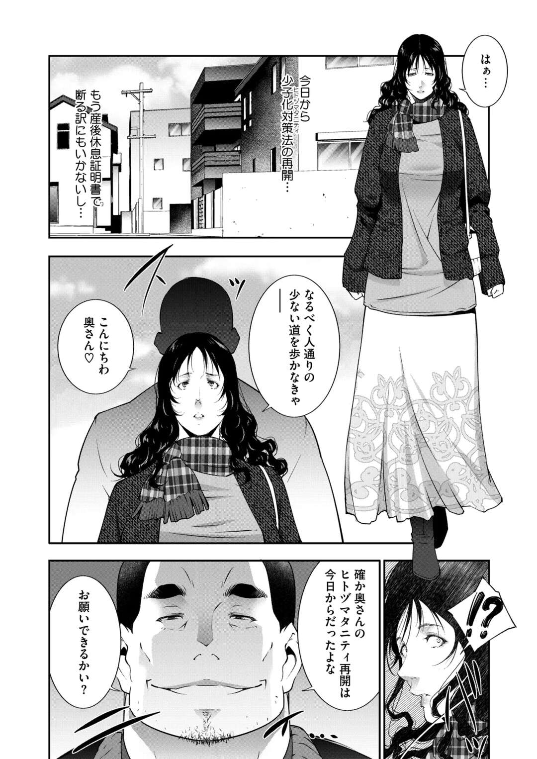 【エロ漫画】町中でとつぜん犯されレイプされちゃう巨乳の人妻…バックで生挿入されてトロ顔で種付けセックスされちゃう【東磨樹：ヒトヅマタニティ その5】