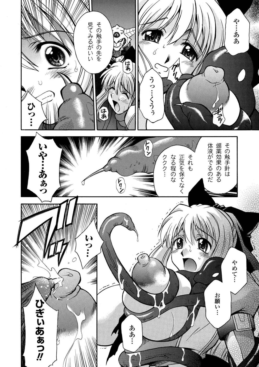 【エロ漫画】悪魔に囚われ拘束されちゃう特警エリナ…触手で乳首責めをされてトロ顔になると絶頂イキしてメス堕ちしちゃう【秋葉わたる：銀河特警エリナ】