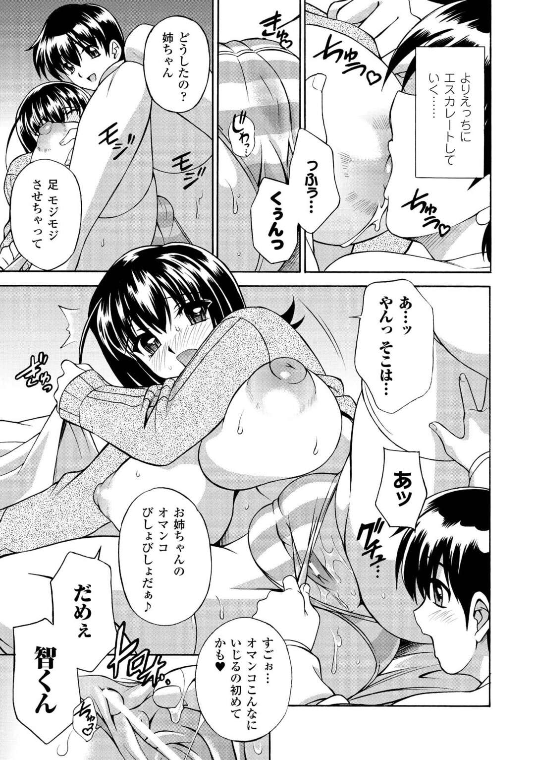 【エロ漫画】弟といつも喧嘩ばかりしている巨乳の姉…両親がいない時には弟にフェラをしていちゃラブ近親相姦で連続アクメ！【秋葉わたる：ケンカするほど仲がイイ】