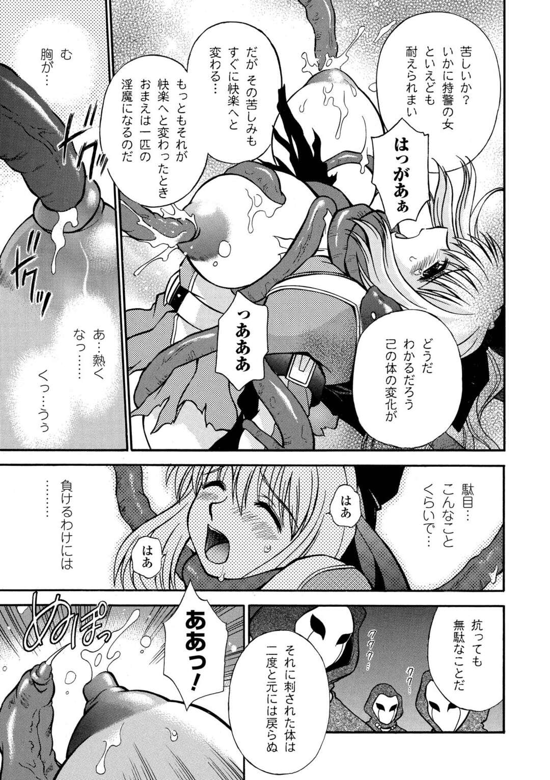 【エロ漫画】悪魔に囚われ拘束されちゃう特警エリナ…触手で乳首責めをされてトロ顔になると絶頂イキしてメス堕ちしちゃう【秋葉わたる：銀河特警エリナ】