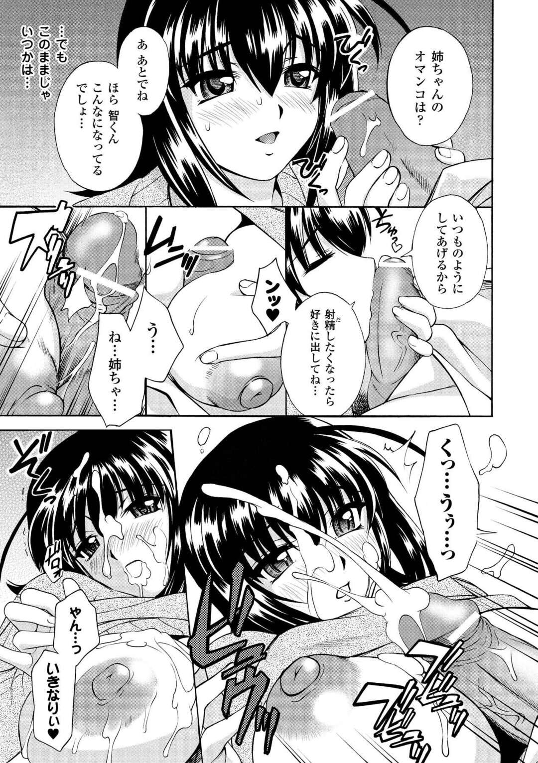 【エロ漫画】弟といつも喧嘩ばかりしている巨乳の姉…両親がいない時には弟にフェラをしていちゃラブ近親相姦で連続アクメ！【秋葉わたる：ケンカするほど仲がイイ】