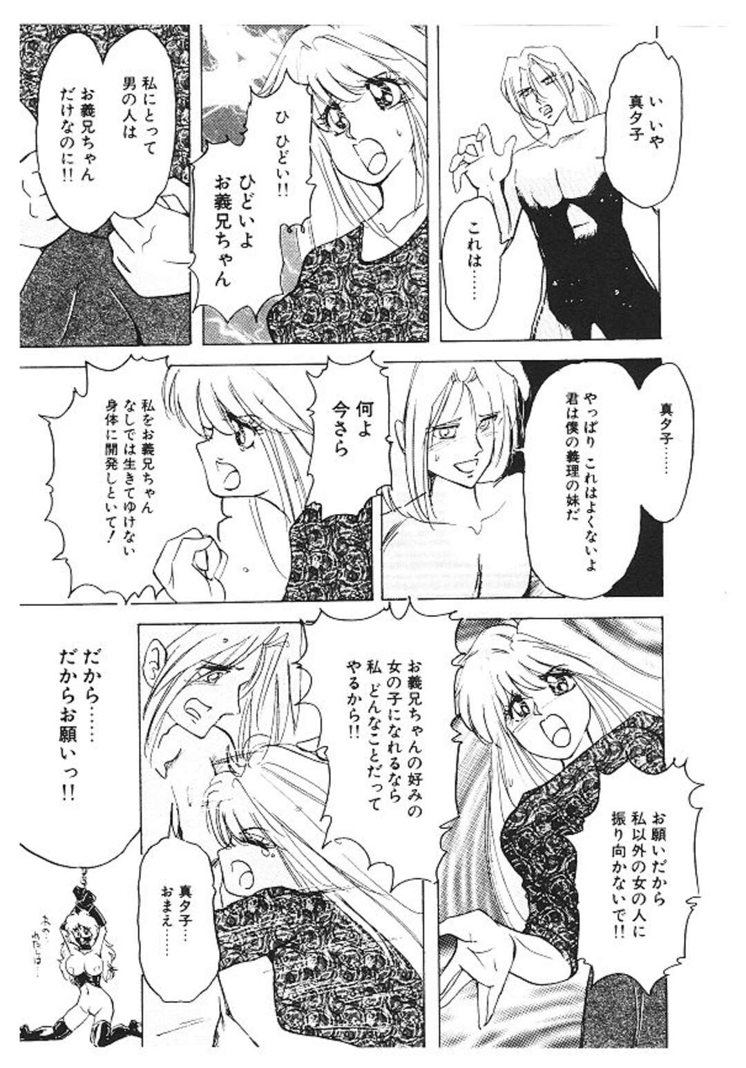 【エロ漫画】義兄に調教されちゃう巨乳の姪っ子…ボンテージで生ハメされて連続アクメ堕ちしちゃう【姫美川涙：女改造もミナーFile：５リトルシアター編】